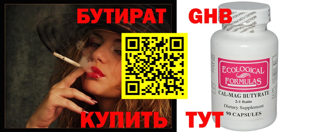 БУТИРАТ BDO 33% Елабуга