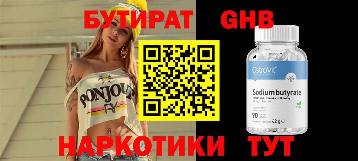 Елабуга  БУТИРАТ 99%  Вход с VPN 
