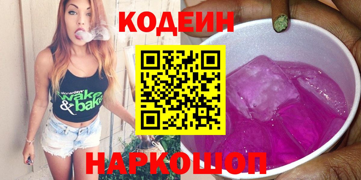 Кодеиновый сироп Lean напиток Lean (лин)  Вход с VPN  Елабуга 