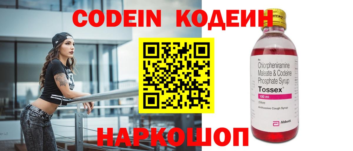Кодеин напиток Lean (лин) Елабуга