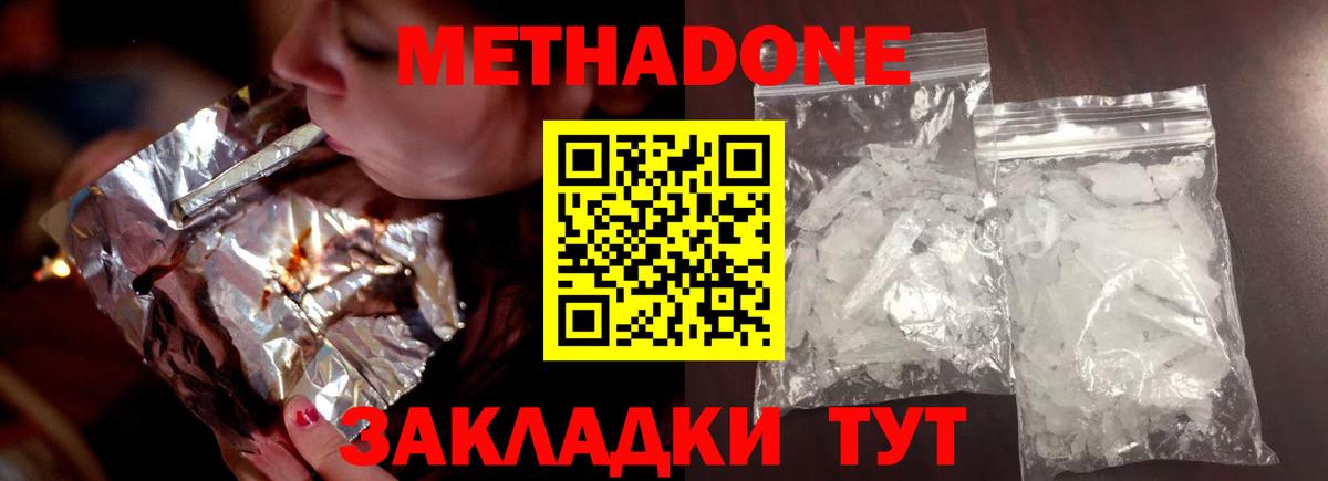 МЕТАДОН мёд Елабуга