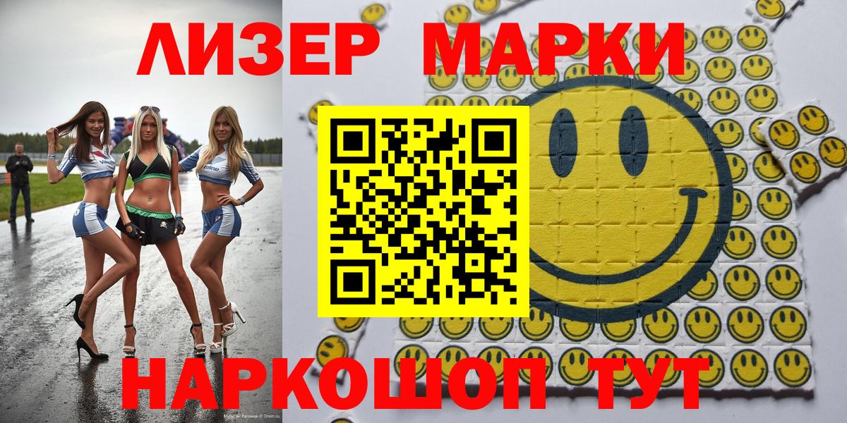 Елабуга  Наркотические марки  Вход с VPN  Наркотические марки 1500мкг 